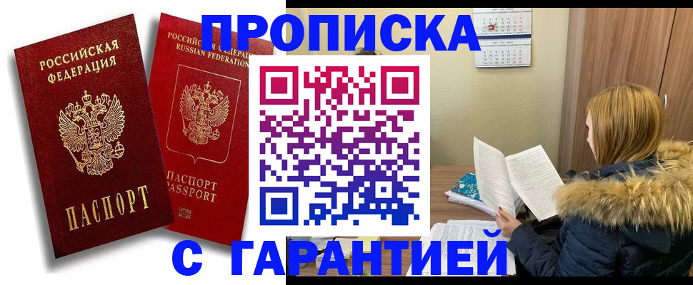 прописка гарантия в Шахунье