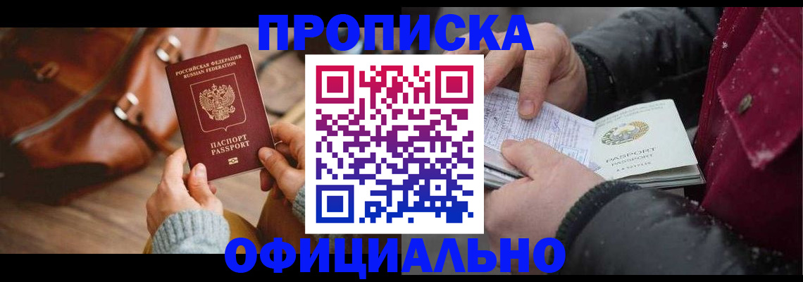 временная регистрация купить в Шахунье